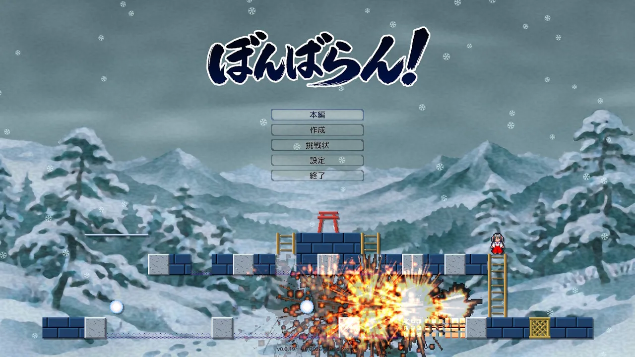 ぼんばらん！ ゲームタイトル画面
